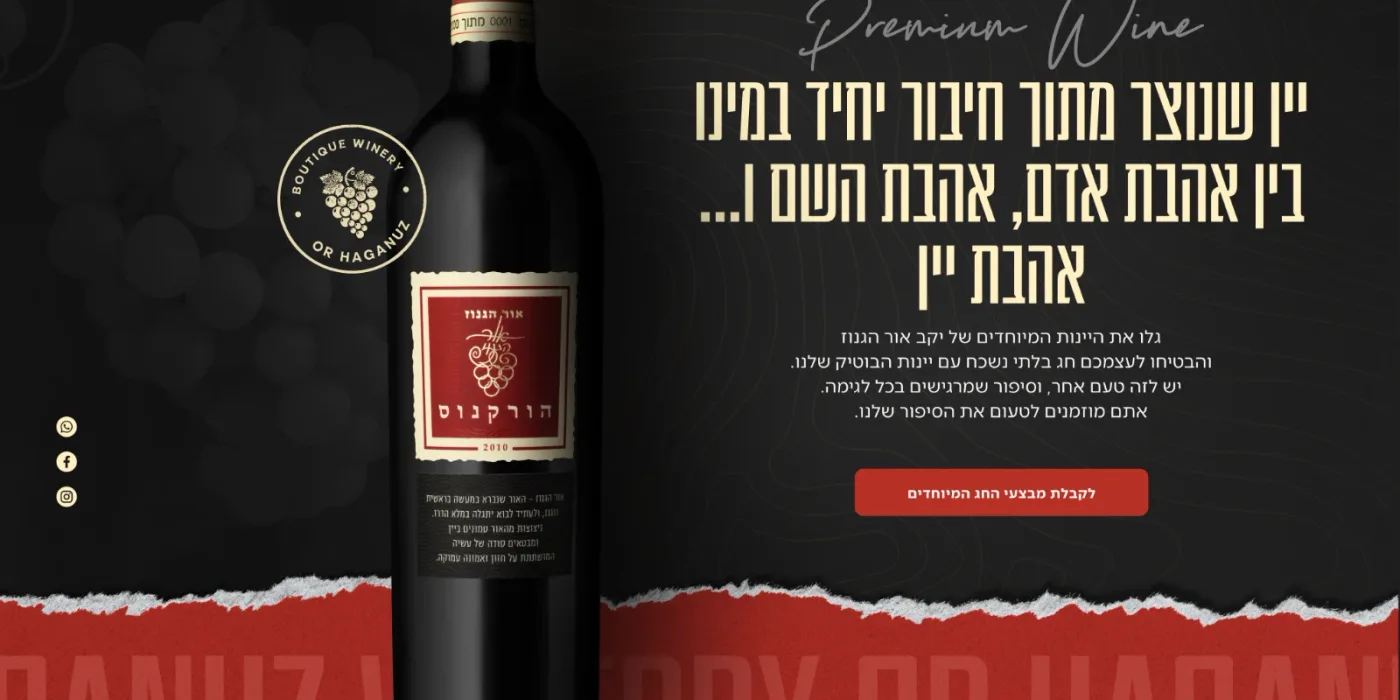 יין שנולד מתוך אמונה וקהילה
