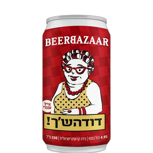 בירה בירבאזאר דודה'שך